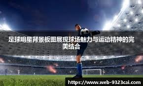 风城玫瑰空降成都！NBA2K手游线下活动燃爆城北体育馆